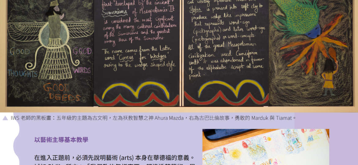 香港美術教育期刊 - 天天藝術 華德福的身心靈美術教育 - p1